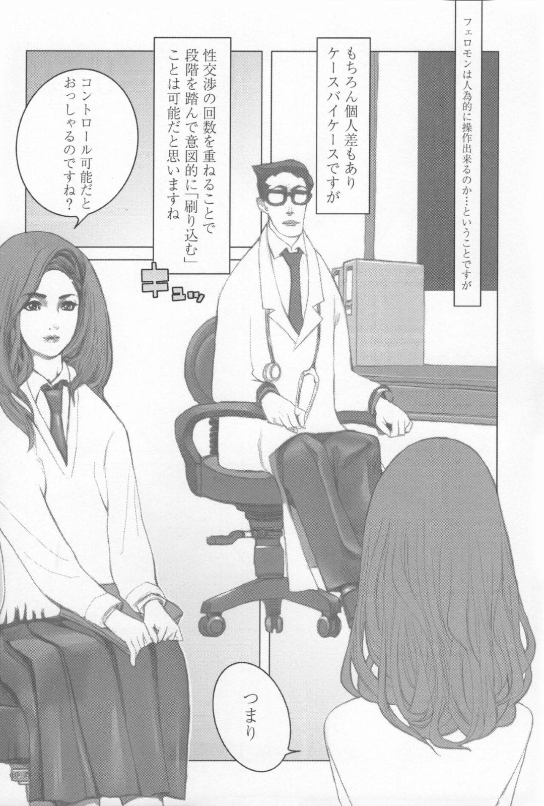 【エロ漫画】先輩の言いなりになって犯されてしまう巨乳JK…従順な彼女は反抗できずにアナル舐めさせられたり、中出しされたりする！【佐藤村雨英太郎:ブラザーコンプレックス 7】