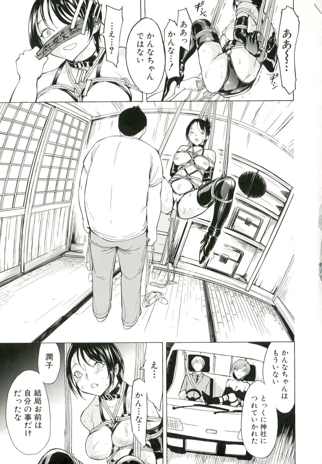 【エロ漫画】監禁されて鬼畜陵辱を受け続ける清楚系少女…目隠し拘束されてやられ放題な彼女は手マンやローター責めで失禁しまくる！【墓場:けだもの家 第4話】