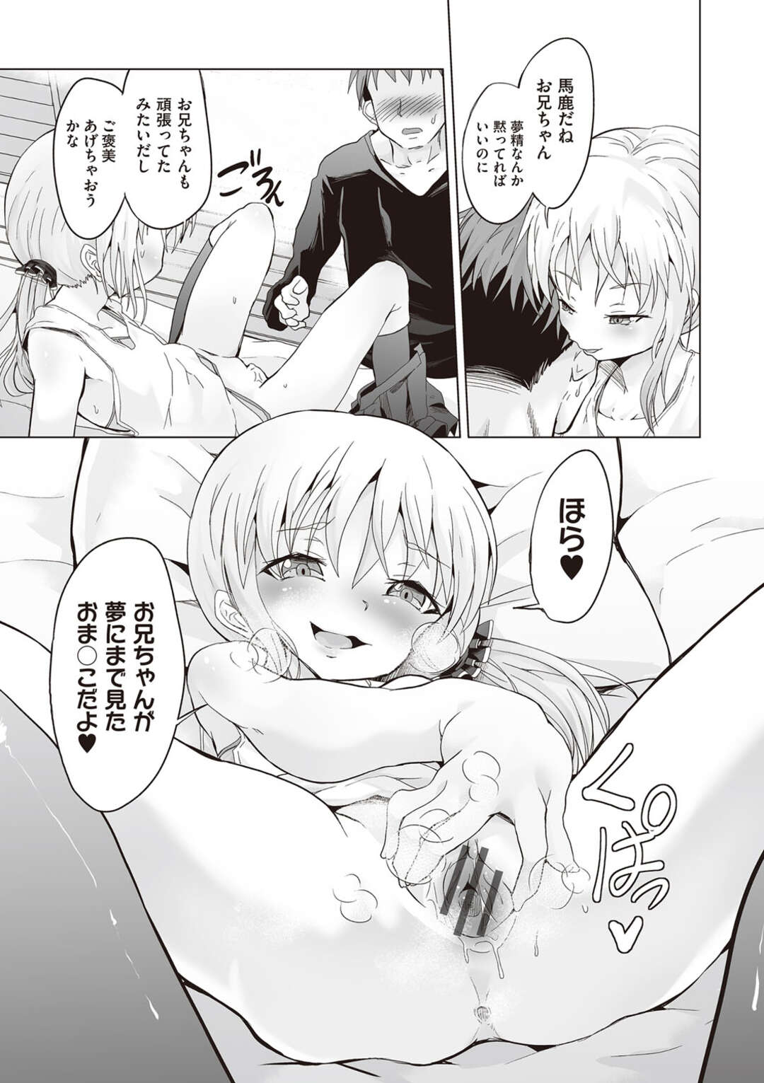 【エロ漫画】兄の射精管理をし続ける変態生意気妹…彼女は彼のチンポを手コキやオナホコキで強制射精させた挙げ句、生ハメ中出しまでもさせる！【ぷりてゐ:メスガキ妹とドキドキ射精ゲーム】