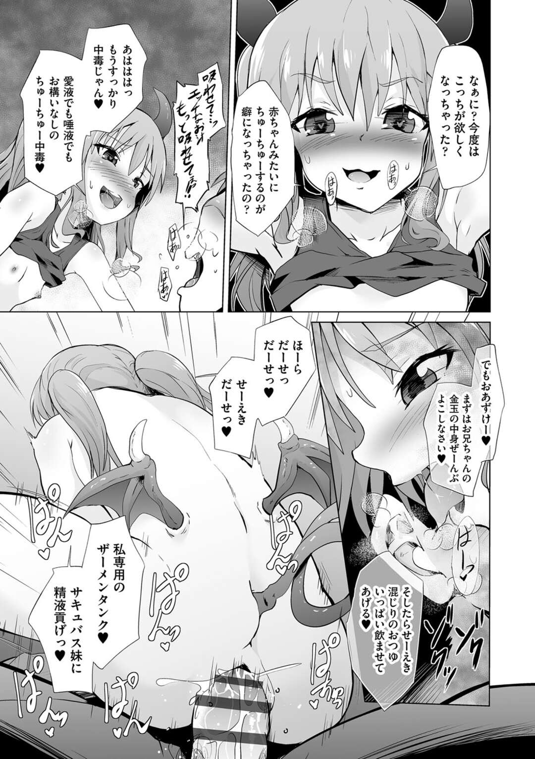 【エロ漫画】サキュバス化して兄と勢いでエッチしてしまう貧乳ロリ少女…積極的で強引な彼女は対面座位や正常位などの体位で中出しセックス！【ぷりてゐ:ちゅーちゅー中毒】