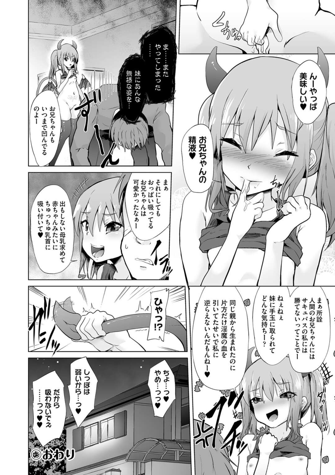 【エロ漫画】サキュバス化して兄と勢いでエッチしてしまう貧乳ロリ少女…積極的で強引な彼女は対面座位や正常位などの体位で中出しセックス！【ぷりてゐ:ちゅーちゅー中毒】