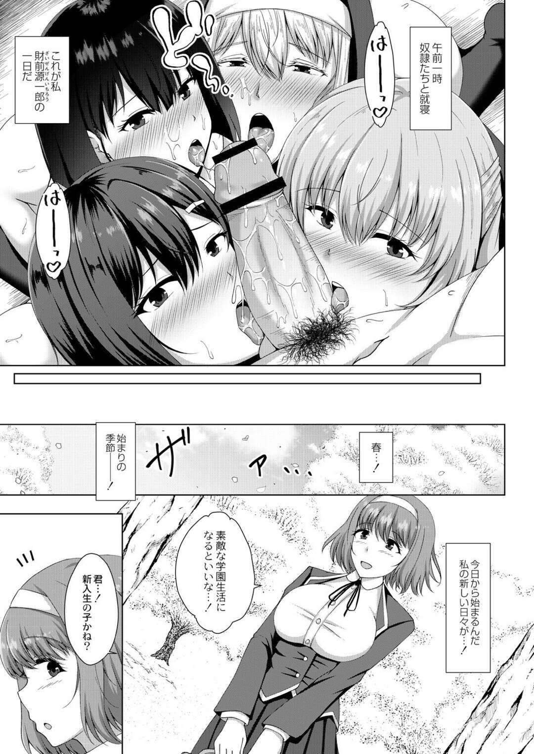 【エロ漫画】変態学長の言いなりになって犯されるむっちりお嬢様たち…快楽堕ちした彼女たちは次々と犯されて絶頂！【遠野すいか:リリーガーデンの羊たち 最終話】