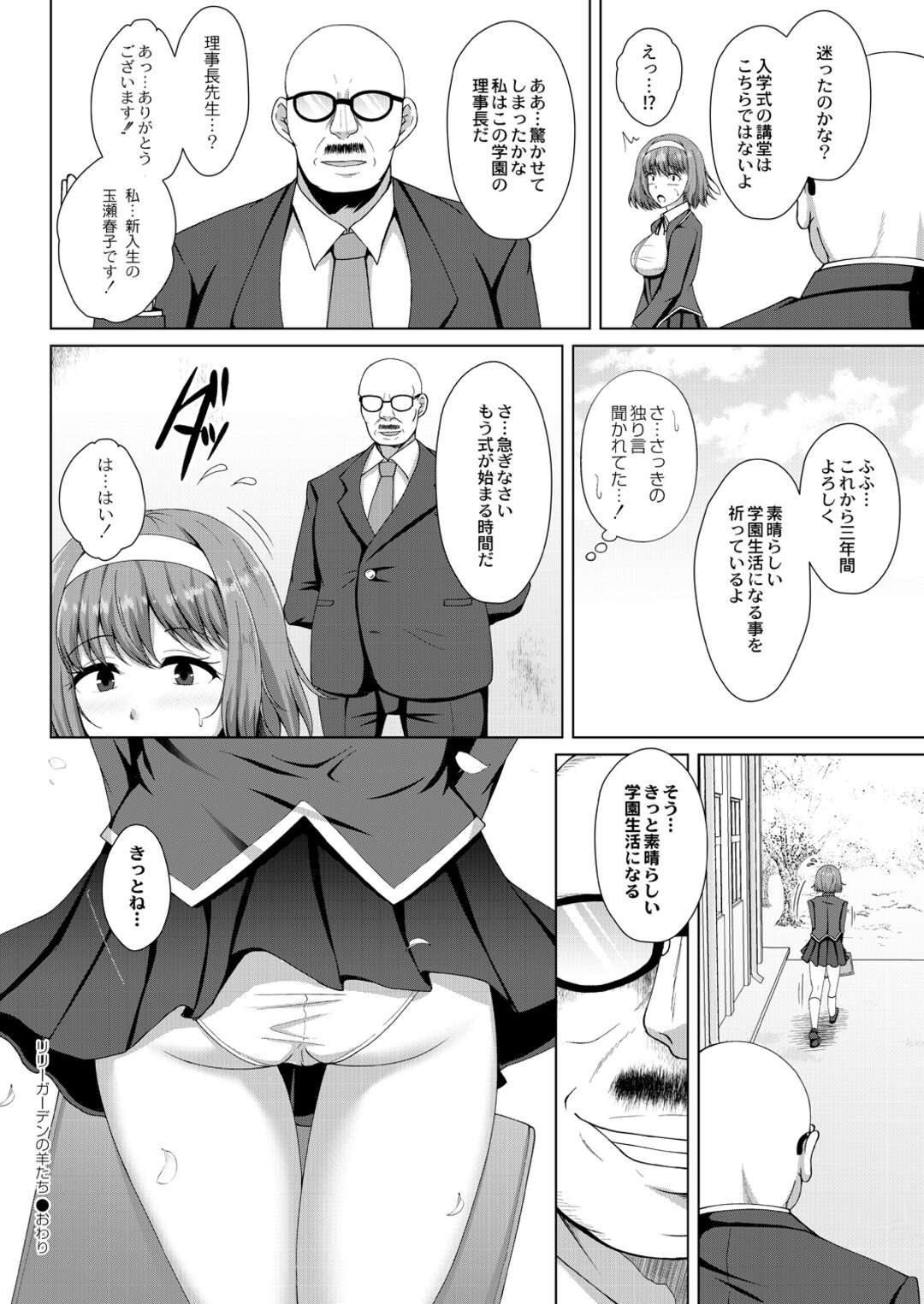 【エロ漫画】変態学長の言いなりになって犯されるむっちりお嬢様たち…快楽堕ちした彼女たちは次々と犯されて絶頂！【遠野すいか:リリーガーデンの羊たち 最終話】