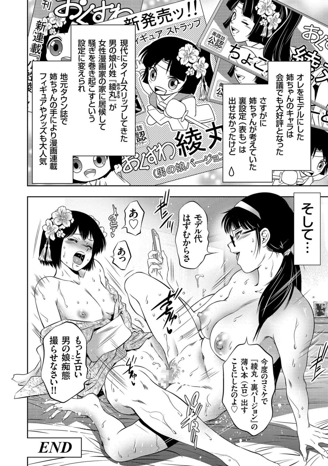 【エロ漫画】女装させた弟に発情を抑えられずエッチなことをしてしまう淫乱眼鏡お姉さん…強引な彼女は彼にちんぽを貪るようにしゃぶったり、中出しさせたりする！【滝れーき:ご当地キャラは○○○…】