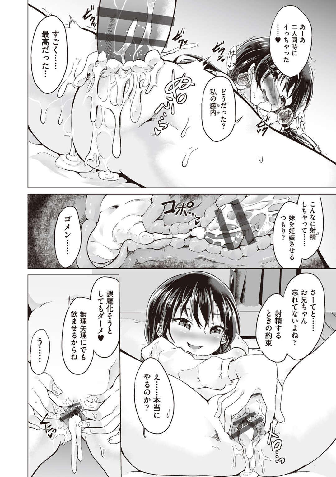 【エロ漫画】兄の射精管理をし続けるド変態ロリ妹…従順な彼にやりたい放題な彼女は強制生ハメ中出しや手コキで強制射精させまくる！【ぷりてゐ:優等生兄妹のいけない関係】