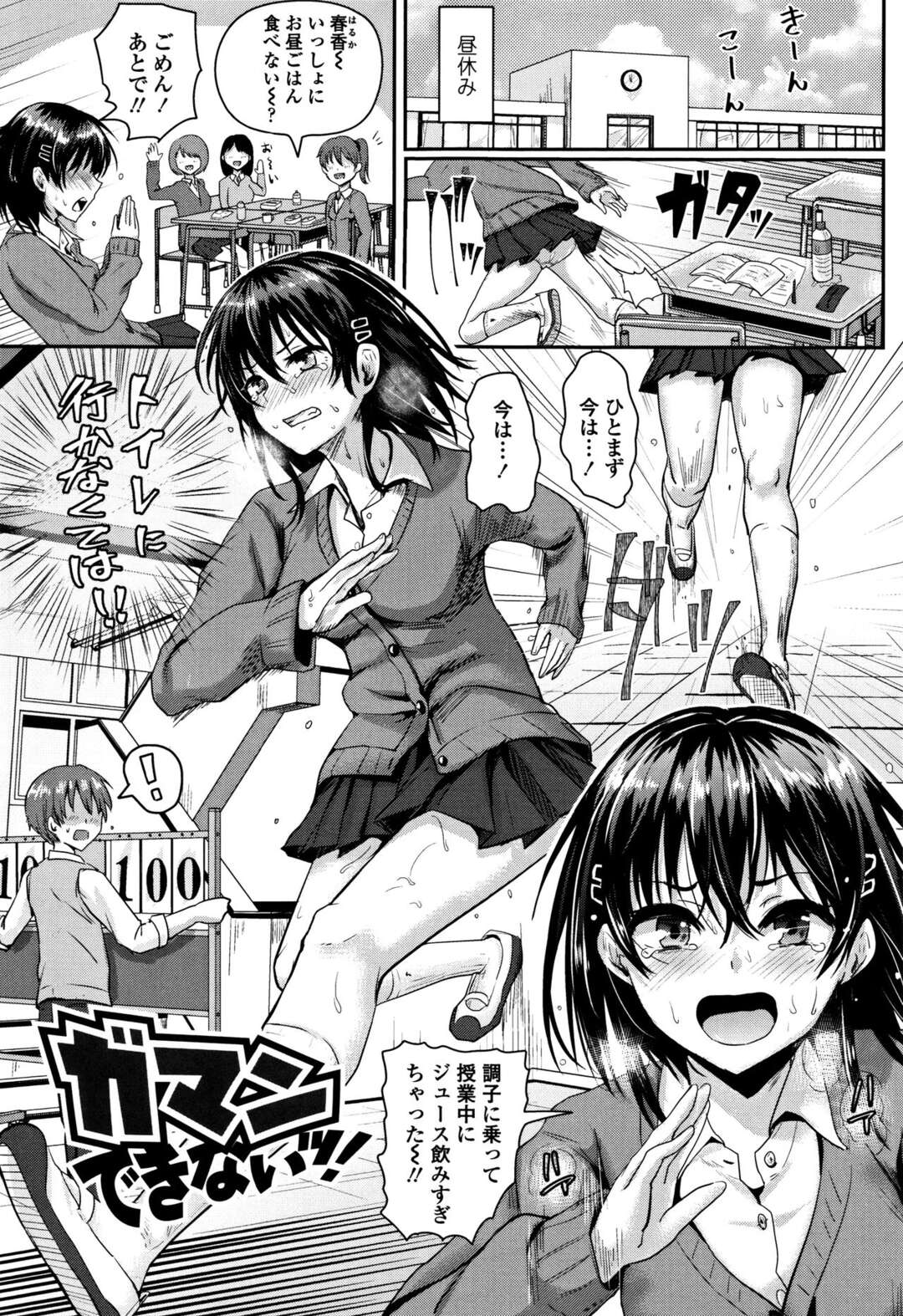 【エロ漫画】体育倉庫をラブホ代わりにして彼氏とヤりまくる清楚JK…彼に従順な彼女は正常位でハードピストンされて潮吹きアクメする！【ぐりえるも:ガマンできないッ！】