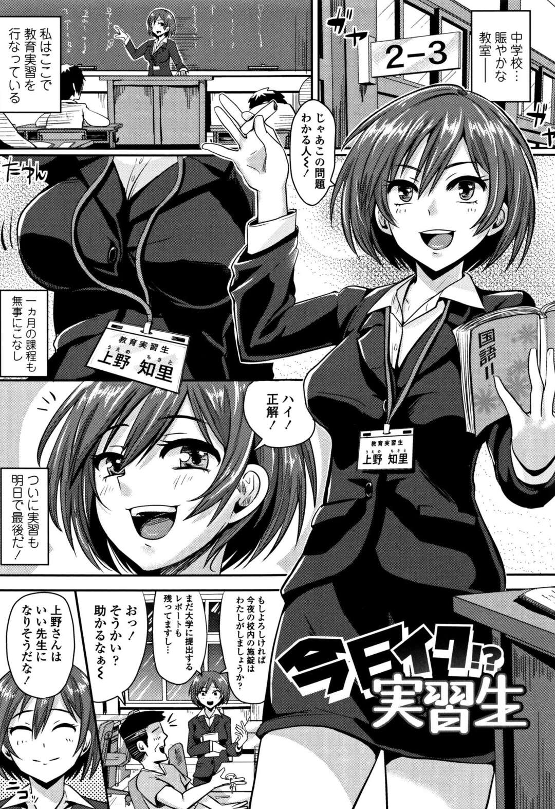 【エロ漫画】ショタな教え子たちに学校でオナニーしているのを見られてしまった教育実習生お姉さん…弱みを握られた彼女はショタに輪姦されて感じるように！【ぐりえるも:今日イク！？実習生】