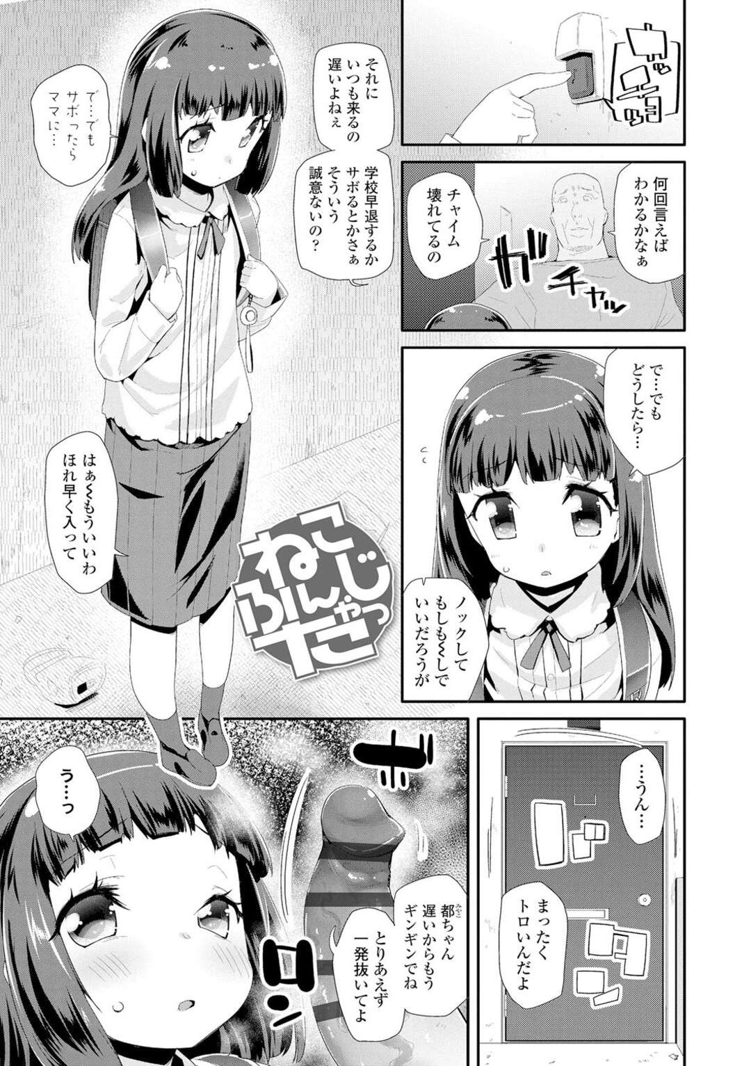【エロ漫画】鬼畜な男に監禁されてレイプされまくるロリ少女…肉便器扱いの彼女はスク水姿で連続中出しされる！【前島龍:ねこふんじゃった】
