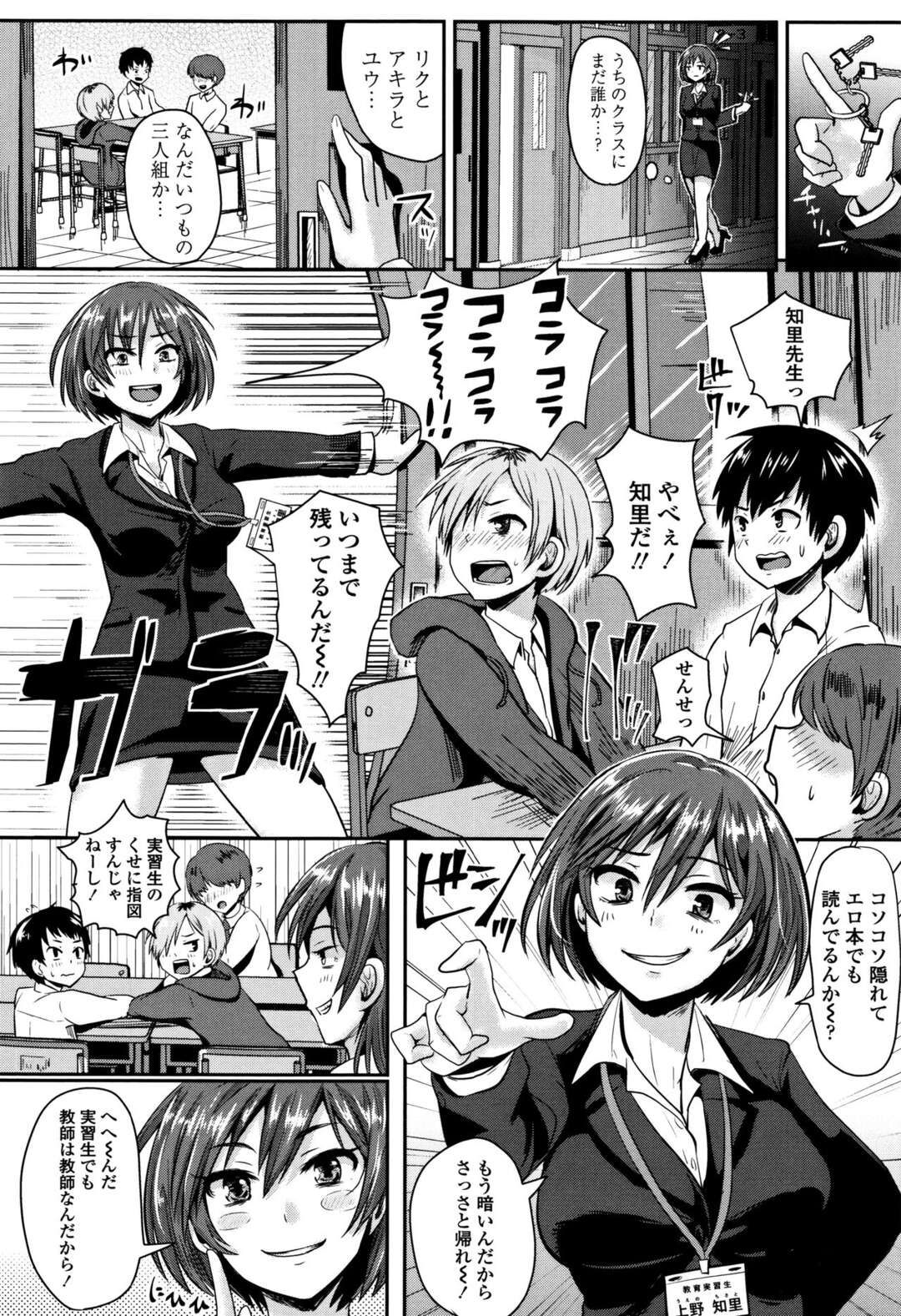 【エロ漫画】ショタな教え子たちに学校でオナニーしているのを見られてしまった教育実習生お姉さん…弱みを握られた彼女はショタに輪姦されて感じるように！【ぐりえるも:今日イク！？実習生】
