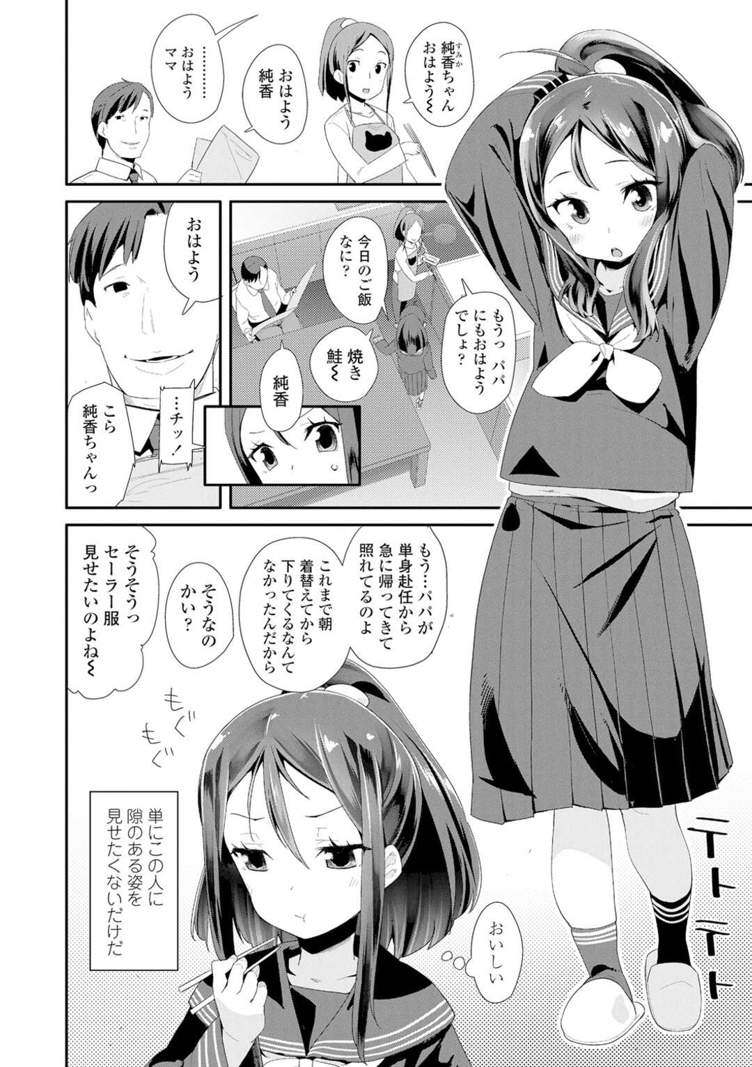 【エロ漫画】ロリコン男とヤりまくる清楚系ロリ少女…彼に従順な彼女は中出しハメで感じるようになる！【前島龍:みつごのたましい】