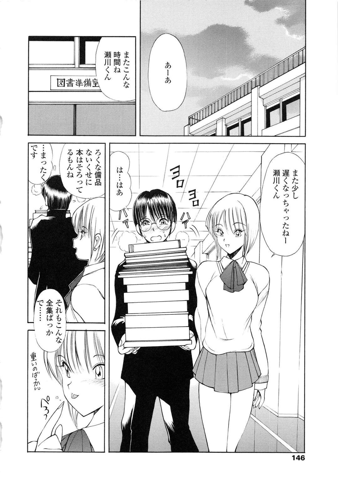 【エロ漫画】同級生の男子とひたすら学校でエッチし続けるおっとりJK…彼に従順な彼女はアナル責めで感じるようになっていく！【藤咲真:ステキな図書委員 第3話】