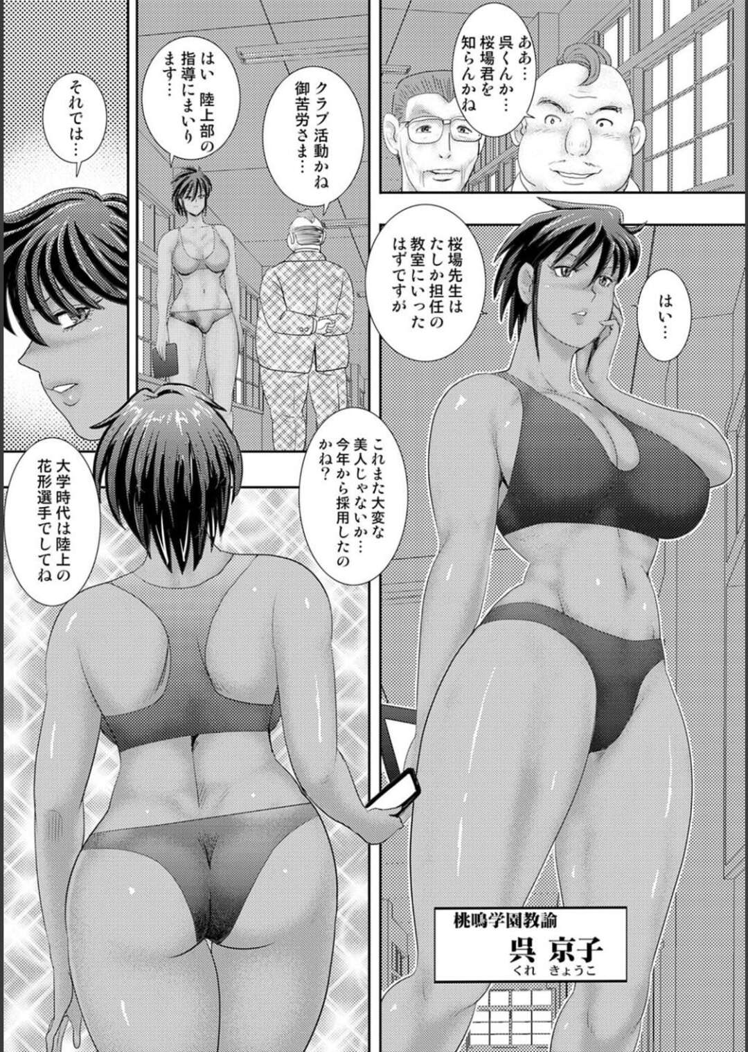 【エロ漫画】雌奴隷として扱われて陵辱を受け続けるむっちり人妻…肉便器扱いの彼女たちは拘束されて全身を責められまくる！【まいなぁぼぉい:牝畜学園 第四話】