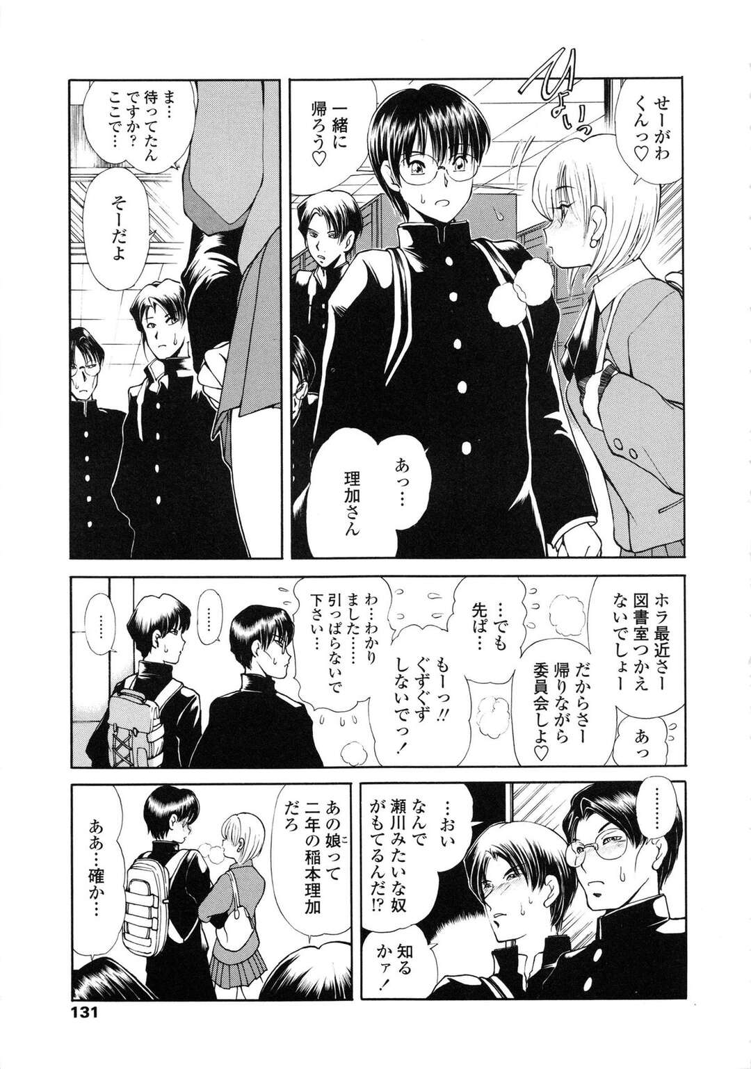 【エロ漫画】同級生と野外でヤりまくる従順なおっとりJK…彼にやられ放題な彼女はアナルを責められながら中出しハメされて感じる！【藤咲真:ステキな図書委員 第2話】