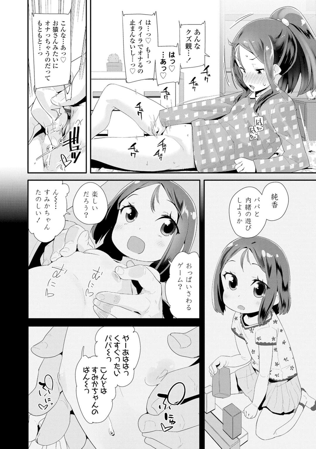 【エロ漫画】ロリコン男とヤりまくる清楚系ロリ少女…彼に従順な彼女は中出しハメで感じるようになる！【前島龍:みつごのたましい】
