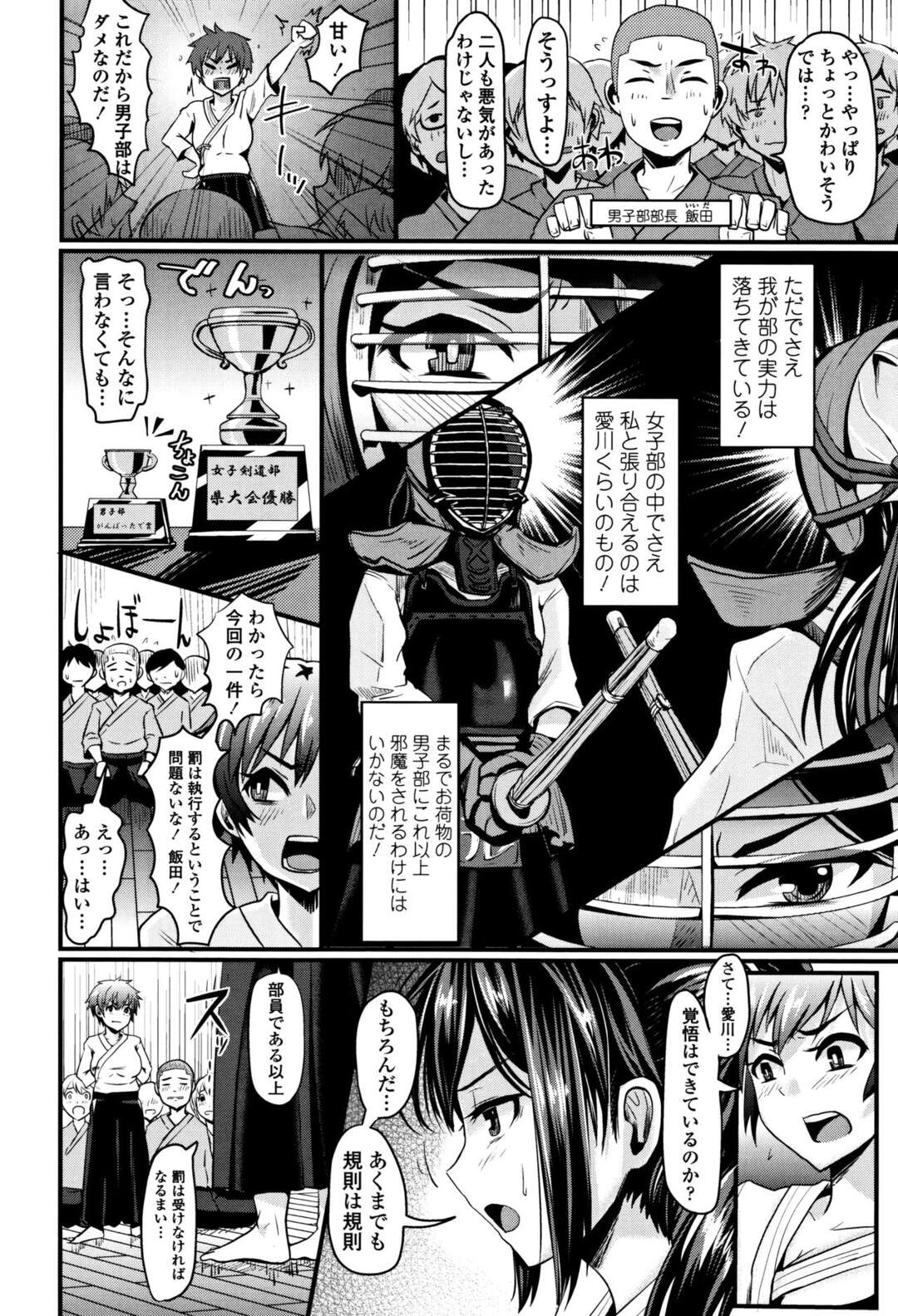 【エロ漫画】男子部員とひたすらヤりまくるむっちりJK…流れに流された彼女は勃起チンポをフェラしたり、生ハメ中出しセックスして感じまくる！【ぐりえるも:バツを覚悟の真剣恋愛】