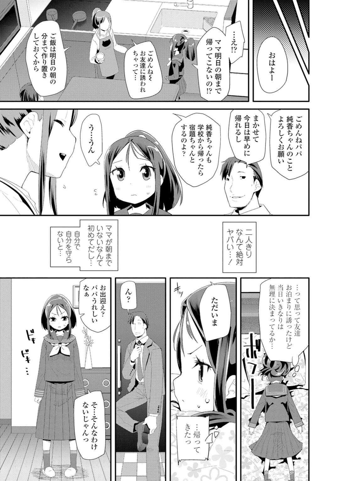 【エロ漫画】ロリコン男とヤりまくる清楚系ロリ少女…彼に従順な彼女は中出しハメで感じるようになる！【前島龍:みつごのたましい】