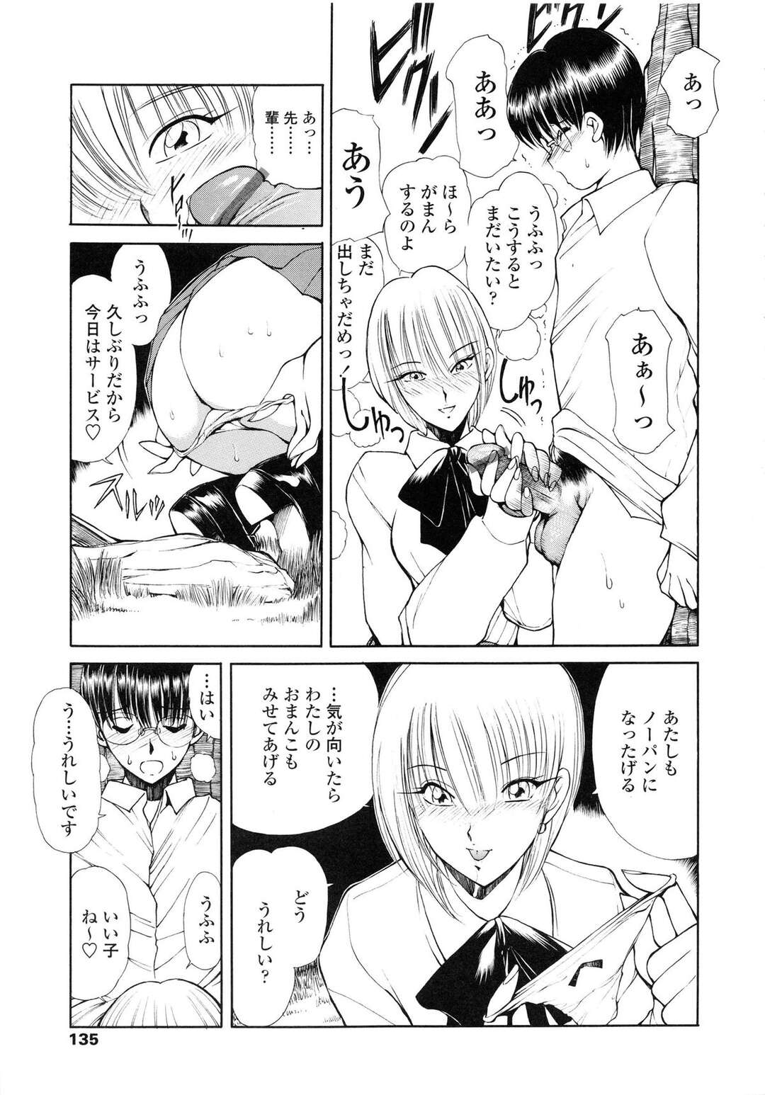 【エロ漫画】同級生と野外でヤりまくる従順なおっとりJK…彼にやられ放題な彼女はアナルを責められながら中出しハメされて感じる！【藤咲真:ステキな図書委員 第2話】