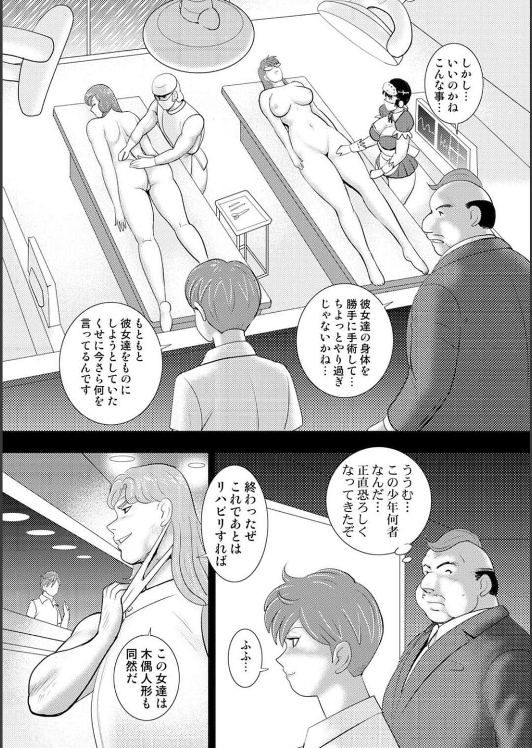 【エロ漫画】監禁状態になって変態親父からハードSM調教を受けるむっちり教師…従順な彼女は巨根で犯されてアヘイキ！【まいなぁぼぉい:牝畜学園 第六話】