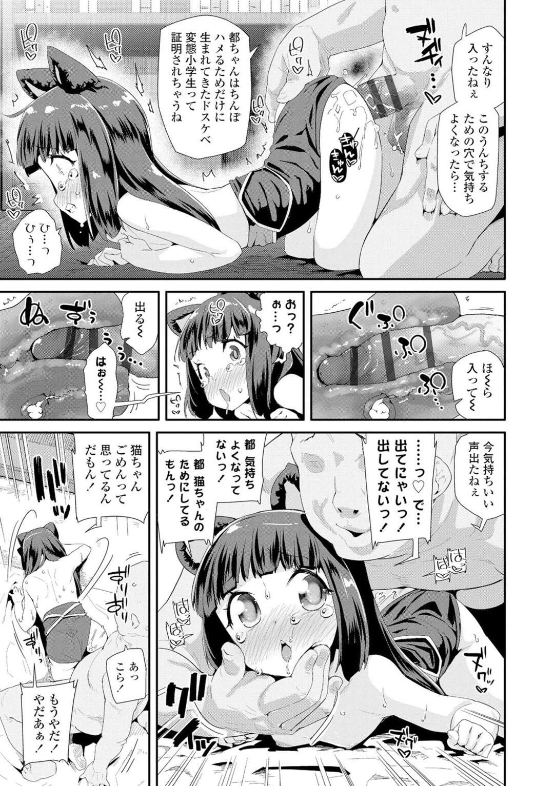 【エロ漫画】鬼畜な男に監禁されてレイプされまくるロリ少女…肉便器扱いの彼女はスク水姿で連続中出しされる！【前島龍:ねこふんじゃった】