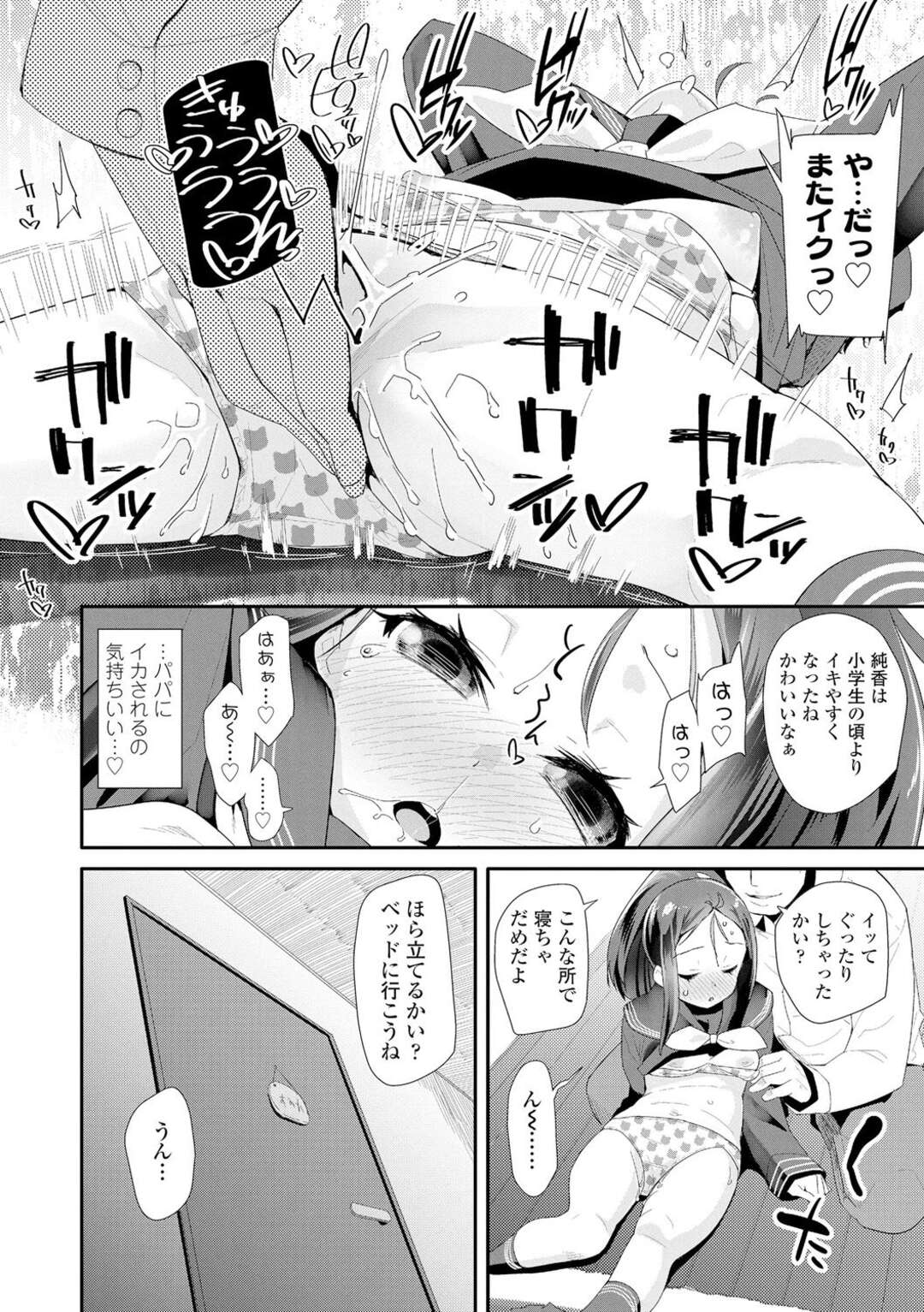 【エロ漫画】ロリコン男とヤりまくる清楚系ロリ少女…彼に従順な彼女は中出しハメで感じるようになる！【前島龍:みつごのたましい】