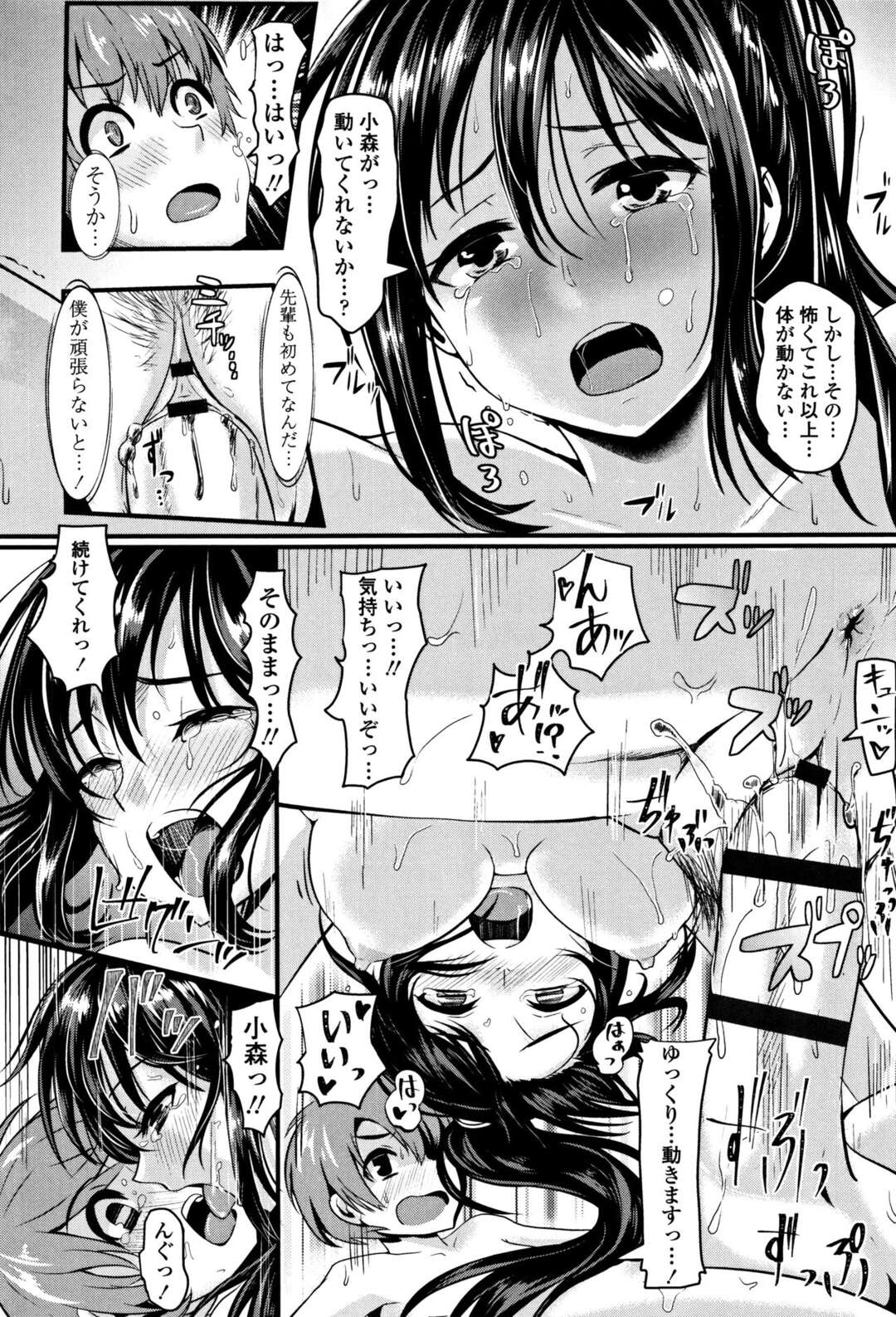 【エロ漫画】男子部員とひたすらヤりまくるむっちりJK…流れに流された彼女は勃起チンポをフェラしたり、生ハメ中出しセックスして感じまくる！【ぐりえるも:バツを覚悟の真剣恋愛】