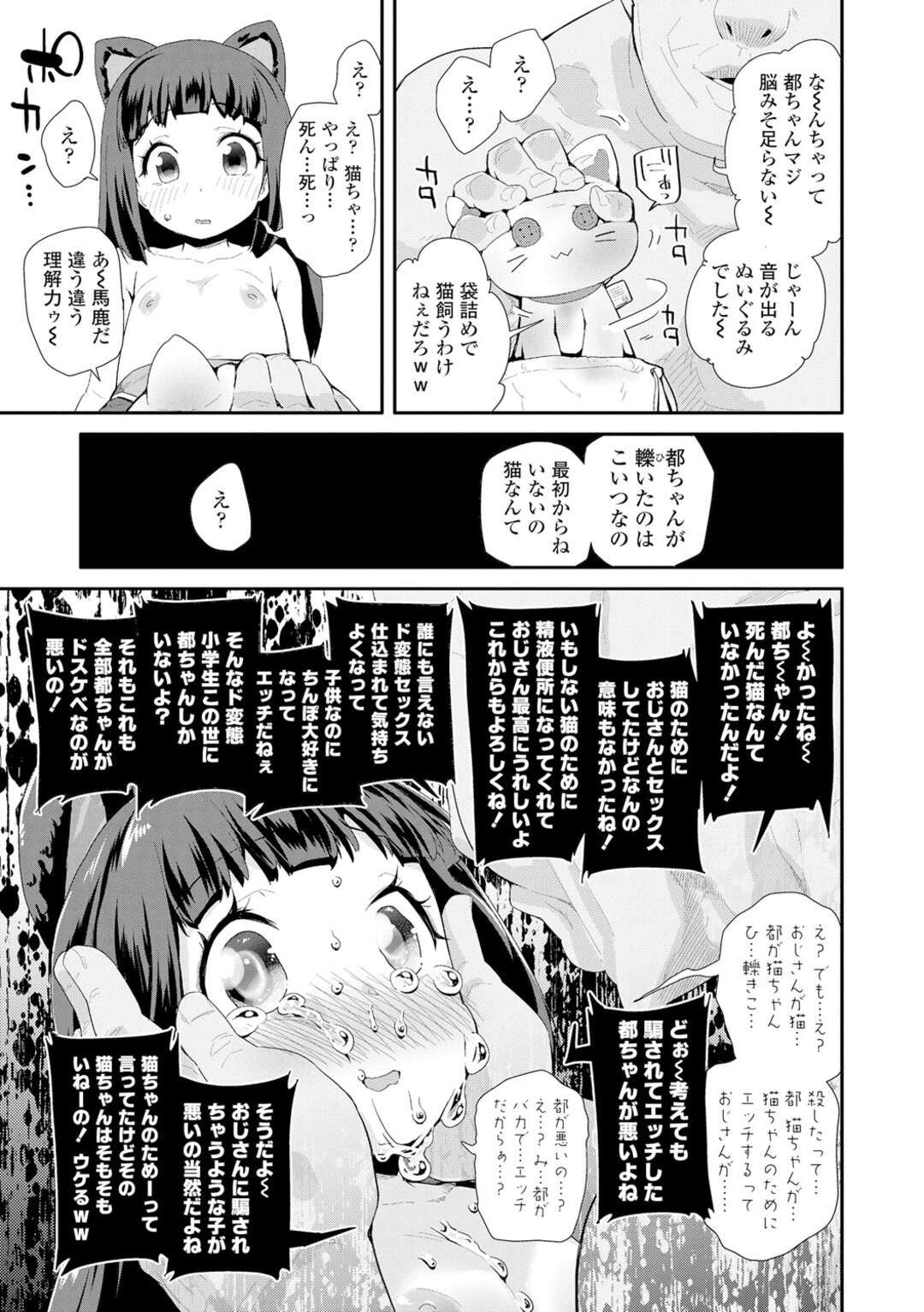 【エロ漫画】鬼畜な男に監禁されてレイプされまくるロリ少女…肉便器扱いの彼女はスク水姿で連続中出しされる！【前島龍:ねこふんじゃった】