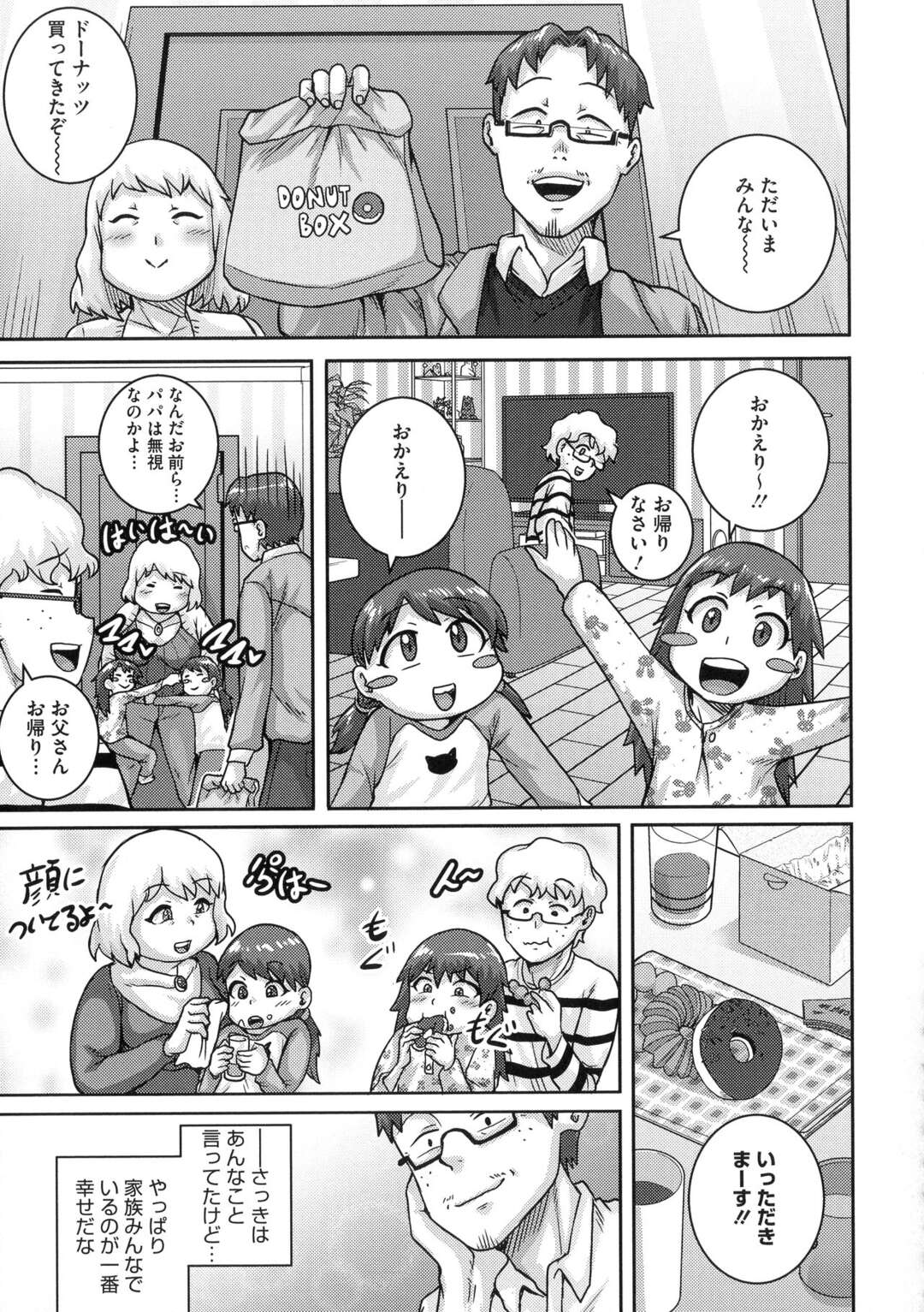 【エロ漫画】夫とイチャラブセックスしまくるぽっちゃり妻…発情した彼女は彼の言いなりになって正常位やバックでガン突きされてアヘイキする！【ジュナジュナジュース:大盛りで愛してください♡】