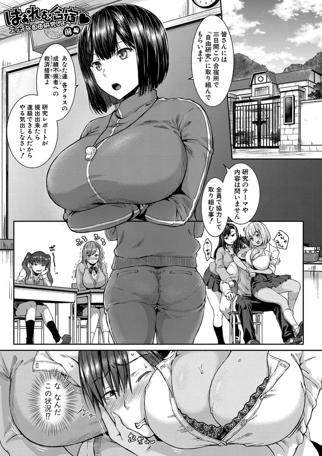 【エロ漫画】童貞男子を取り合ってハーレムエッチしまくる淫乱JKたち…童貞チンポに興味津々な彼女たちは彼に何度も強制中出しさせる筆下ろし乱交し続ける！【茶野みな:はぁれむ合宿♡ エッチな自由研究しよっ 前編】
