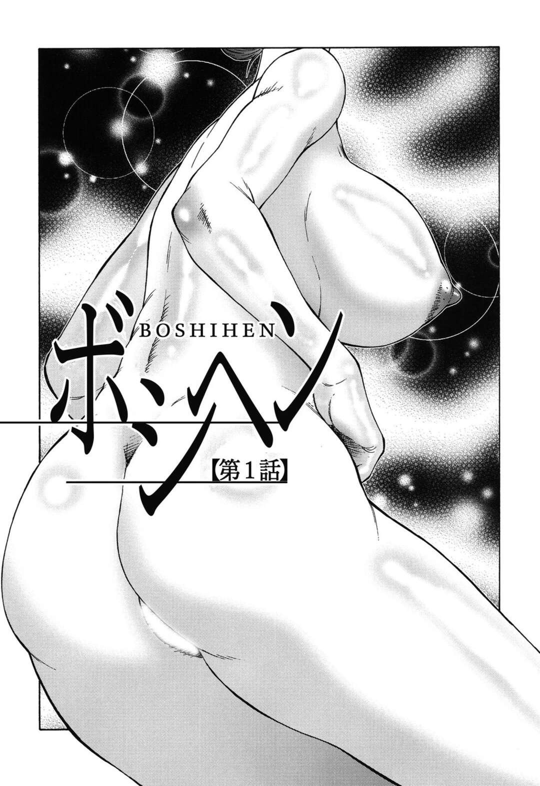 【エロ漫画】実の息子におかずにされるむっちりママ…息子のおかずになった母は妄想の中で犯されたり近親相姦されたりする！【風船クラブ:ボシヘン 第1話】