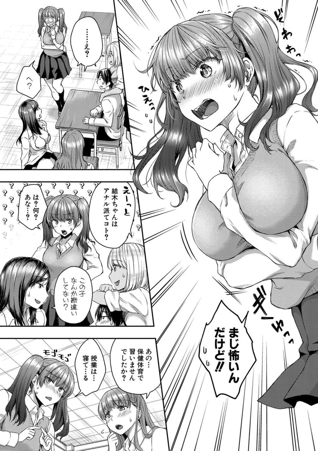 【エロ漫画】男子を取り合ってハーレムエッチしまくる淫乱JKたち…空き教室をラブホ代わりにする彼女たちは代わる代わる何度も中出しさせる【茶野みな:はぁれむ合宿♡ エッチな自由研究しよっ 中編】