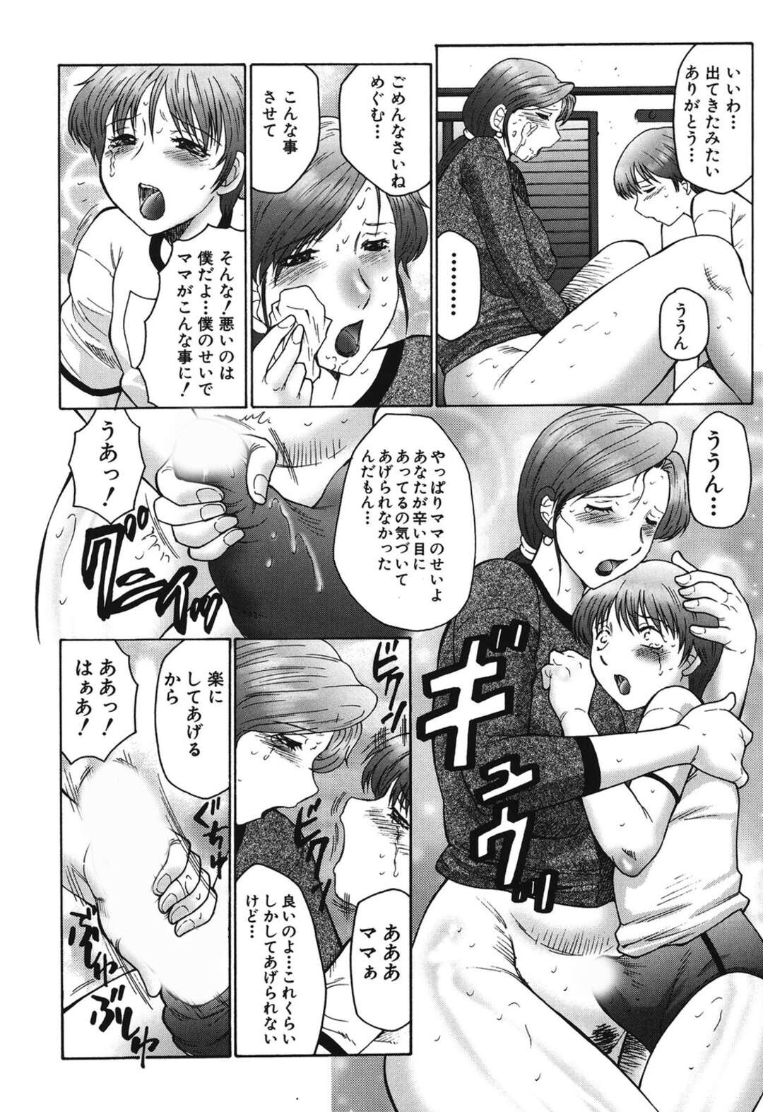 【エロ漫画】不良たちの言いなりになって犯されまくるむっちりママ…囲まれて反抗できない彼女はひたすら肉便器として輪姦される！【風船クラブ:腐肉 第2話】