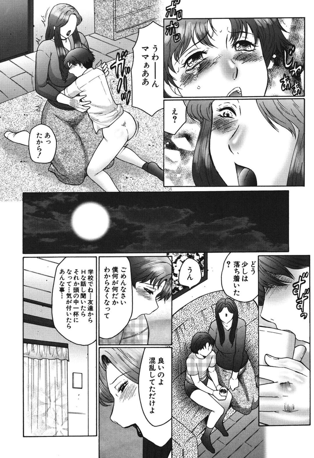 【エロ漫画】実の息子におかずにされるむっちりママ…息子のおかずになった母は妄想の中で犯されたり近親相姦されたりする！【風船クラブ:ボシヘン 第1話】