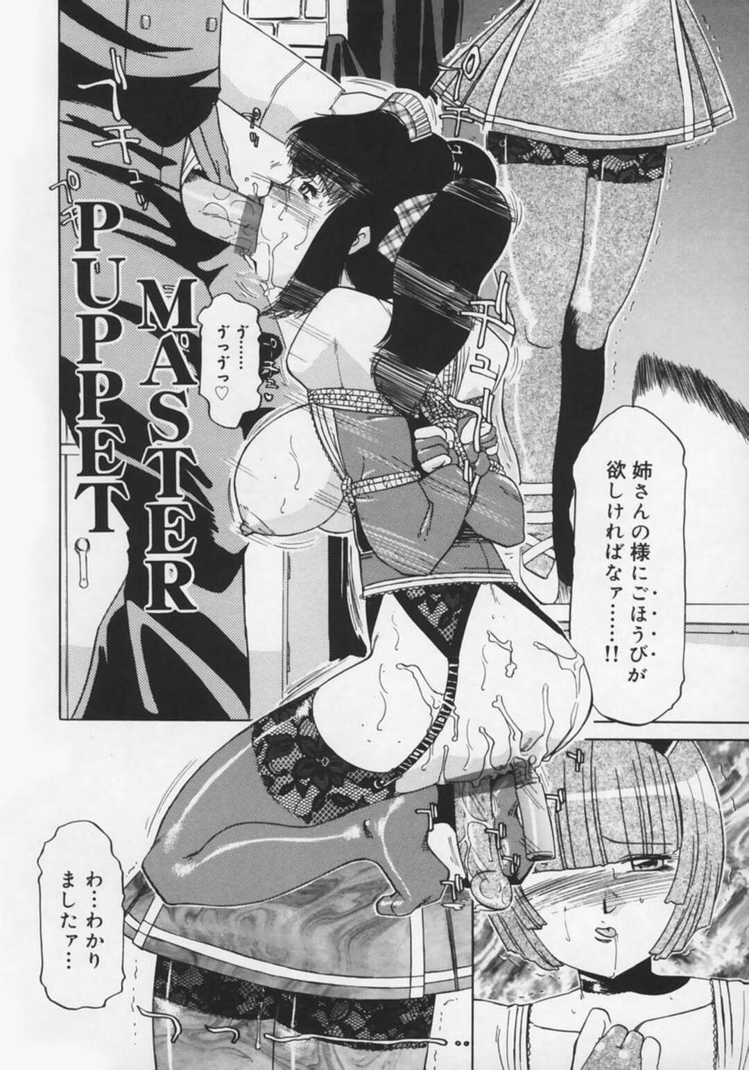 肉便器として扱われ続けるロリメイド少女たち…従順な彼女たちは縛られた状態でひたすら輪姦される！【瑞東航:MASTER PUPPET】