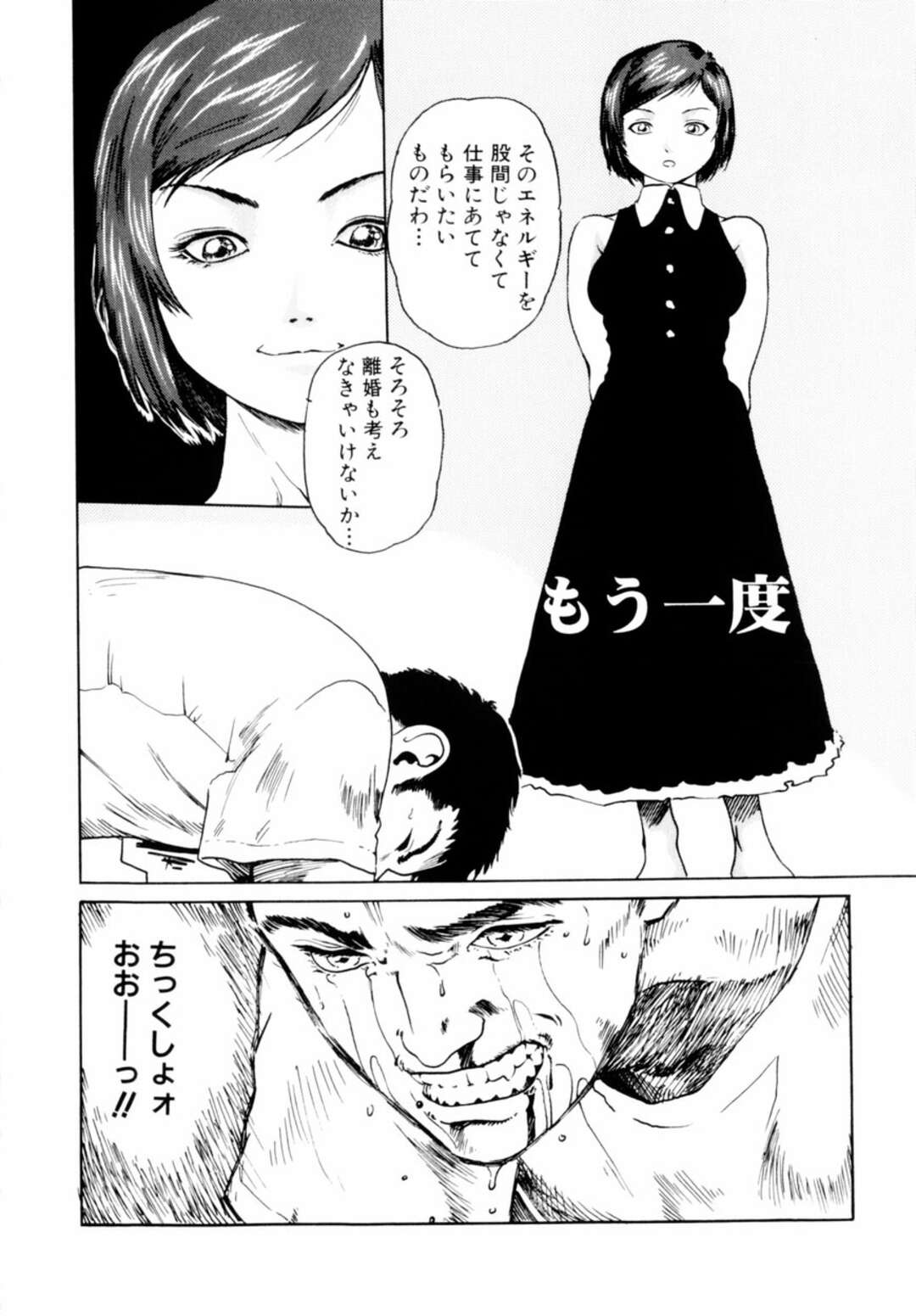 【エロ漫画】目隠し調教を受け続けるロリ少女…肉便器扱いの彼女は身動き取れない状況で中出しハメされる【春輝:もう一度】