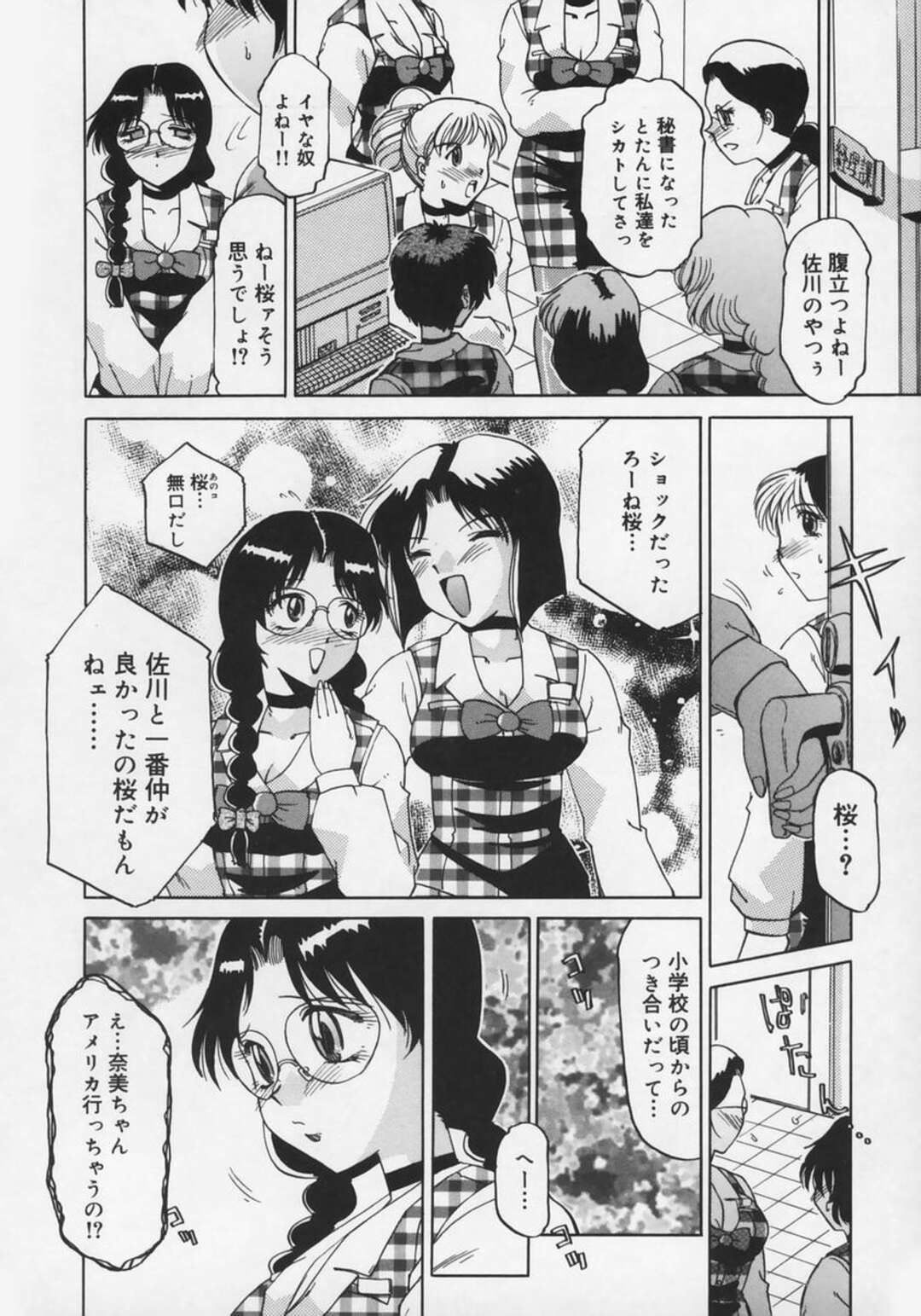 【エロ漫画】会社の取引の道具として犯されまくるOLお姉さんたち…枕営業を強制させられた彼女は乱交で連続中出しされる！【瑞東航:TOGETHER】