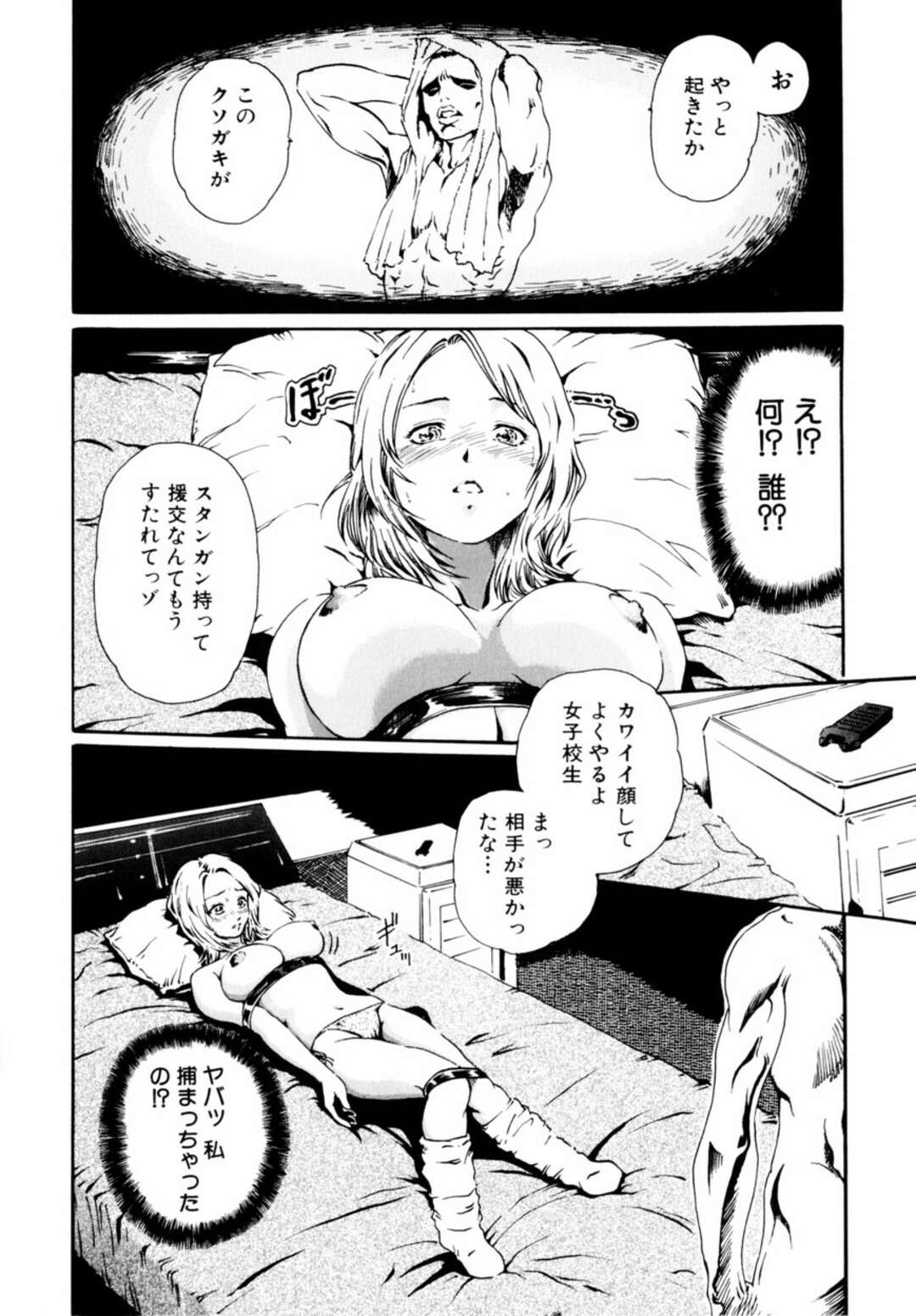 【エロ漫画】鬼畜なレイプ魔に監禁されて犯されてしまうJK…反抗できない彼女は異物挿入されたり、生ハメされたりと肉便器扱い！【春輝:眼具】