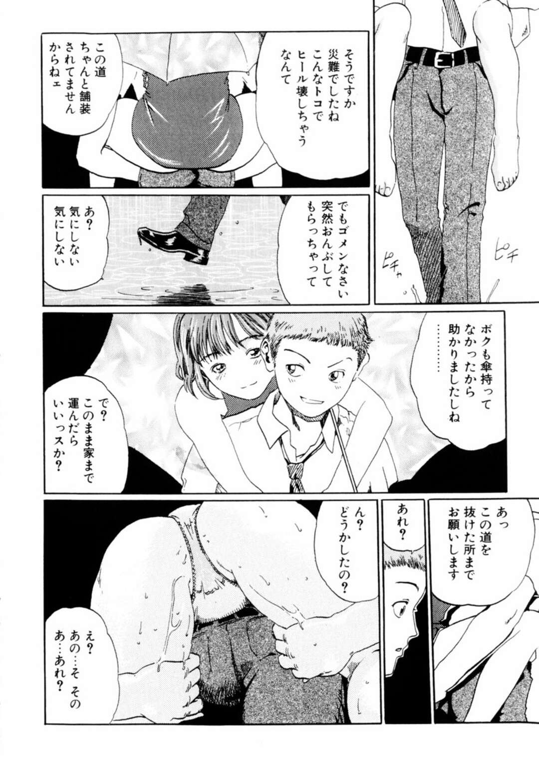【エロ漫画】知り合ったばかりの青年を誘惑して逆レイプする淫乱お姉さん…彼をすっかりその気にさせた彼女はフェラやパイズリ、中出しセックスで搾精し続ける【春輝:濡れ女】