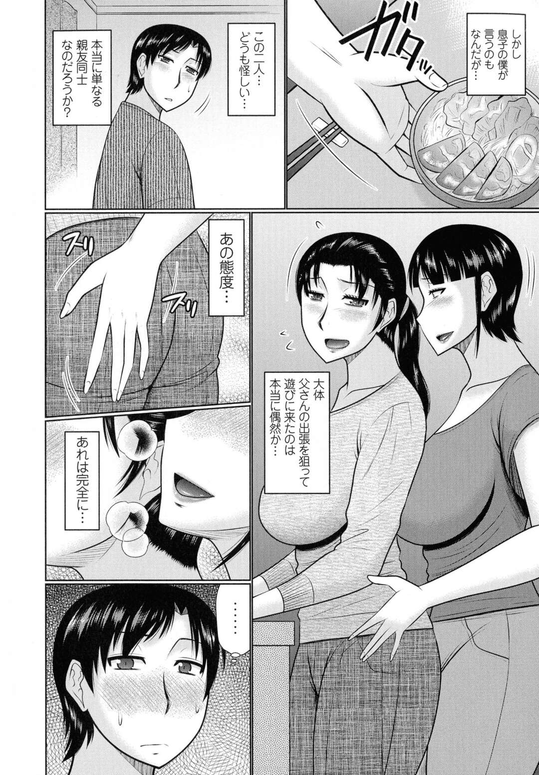 【エロ漫画】息子に見られているとも知らずレズセックスし続ける母と熟女…発情した二人はディルドを使ったレズハメでアヘイキする【畠山桃哉:母の親友、僕の愛人 前編】