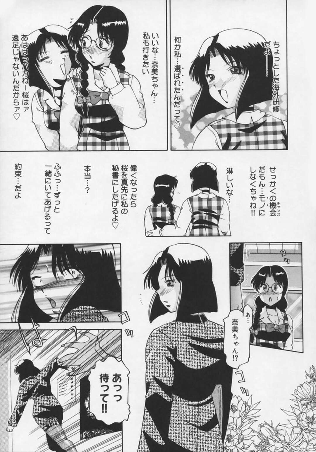 【エロ漫画】会社の取引の道具として犯されまくるOLお姉さんたち…枕営業を強制させられた彼女は乱交で連続中出しされる！【瑞東航:TOGETHER】