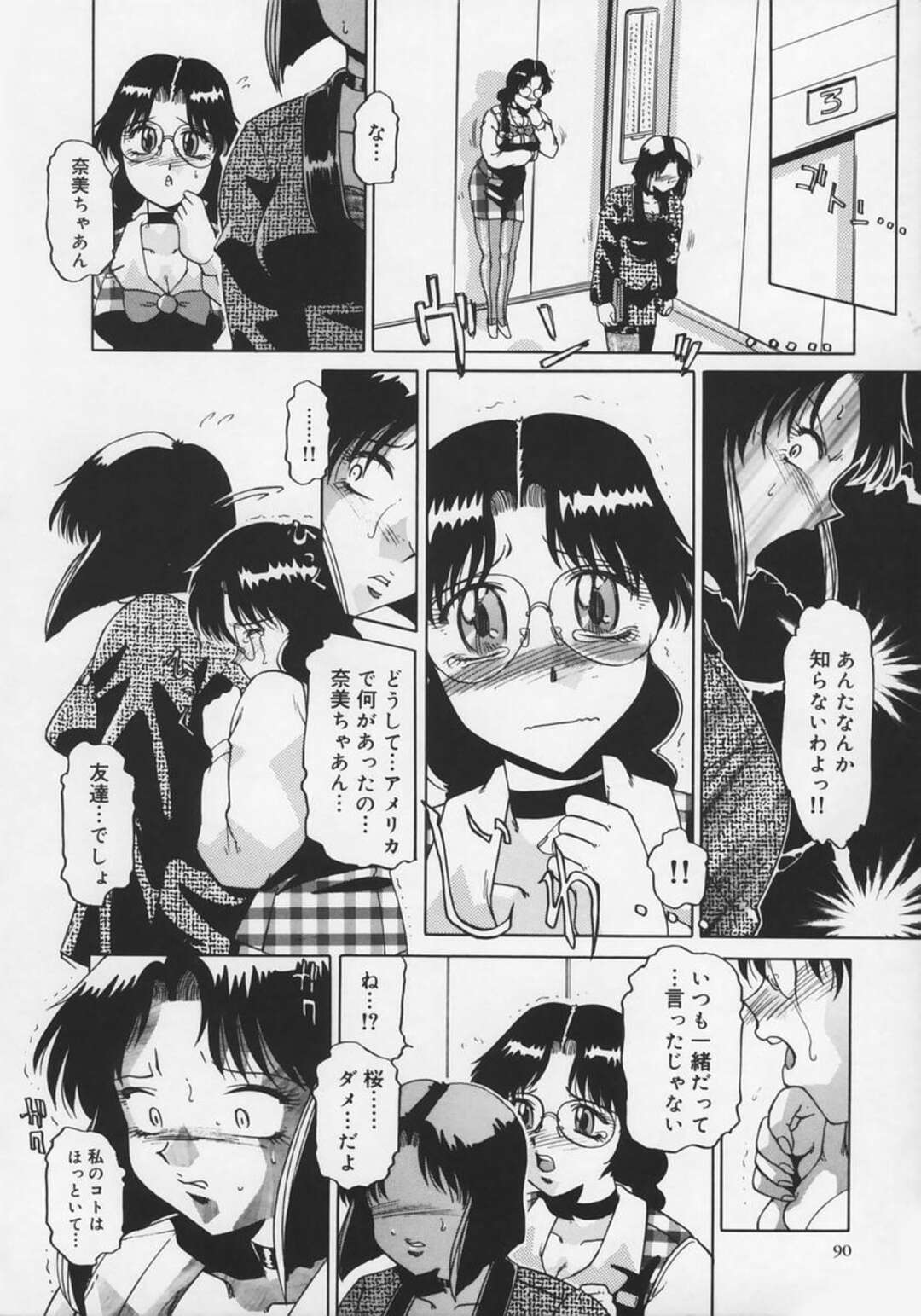 【エロ漫画】会社の取引の道具として犯されまくるOLお姉さんたち…枕営業を強制させられた彼女は乱交で連続中出しされる！【瑞東航:TOGETHER】