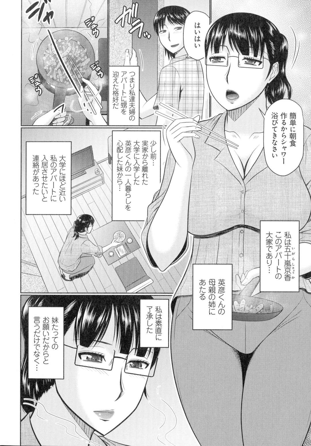 【エロ漫画】甥っ子と勢いでエッチしてしまう爆乳伯母…発情が止まらない彼女は彼に生ハメをおねだりして正常位やバックでヤりまくる【畠山桃哉:甥と伯母の部屋】