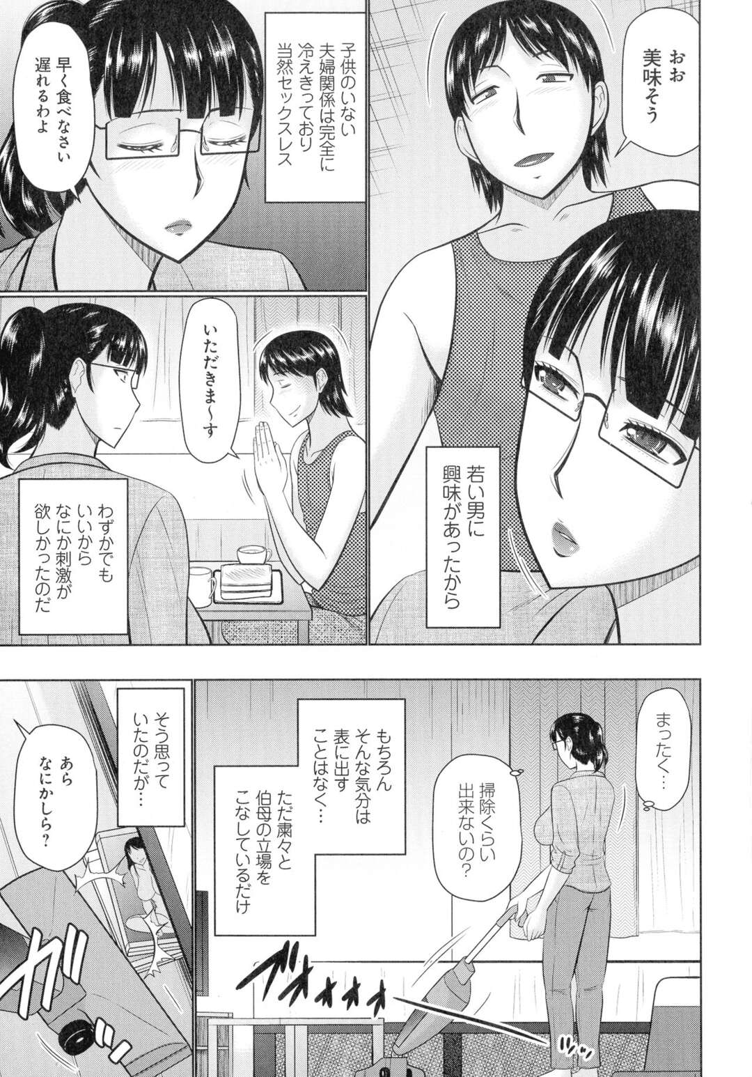 【エロ漫画】甥っ子と勢いでエッチしてしまう爆乳伯母…発情が止まらない彼女は彼に生ハメをおねだりして正常位やバックでヤりまくる【畠山桃哉:甥と伯母の部屋】