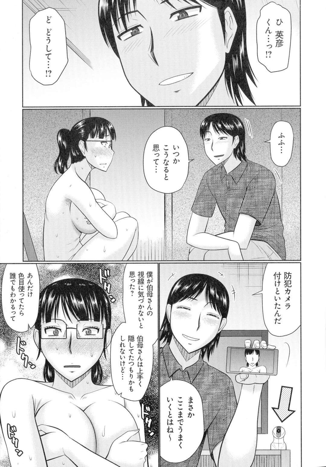 【エロ漫画】甥っ子と勢いでエッチしてしまう爆乳伯母…発情が止まらない彼女は彼に生ハメをおねだりして正常位やバックでヤりまくる【畠山桃哉:甥と伯母の部屋】